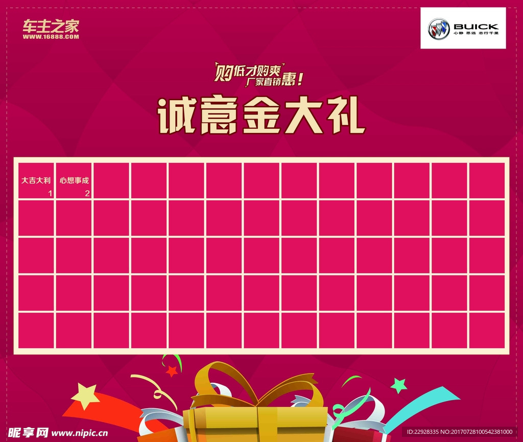 誠意大禮金