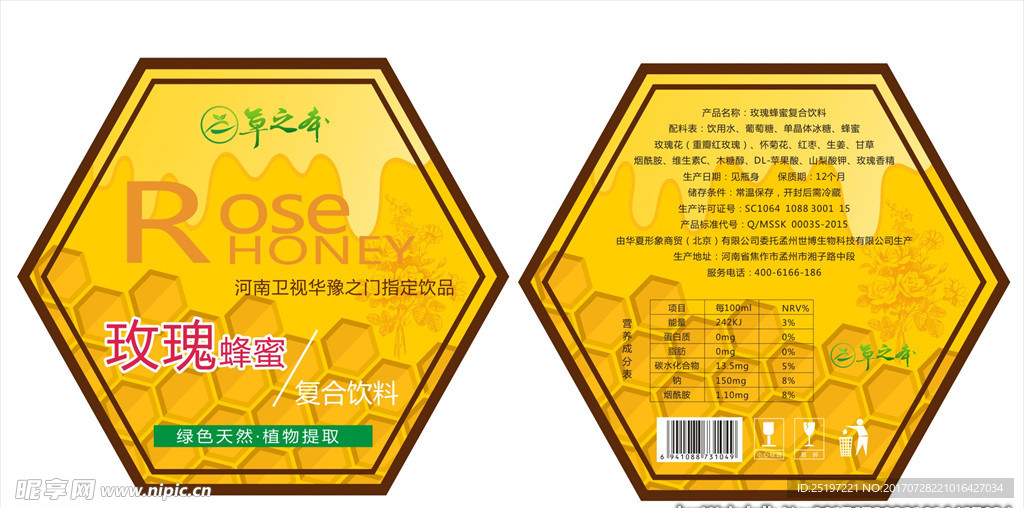 蜂蜜  不干膠貼  瓶貼