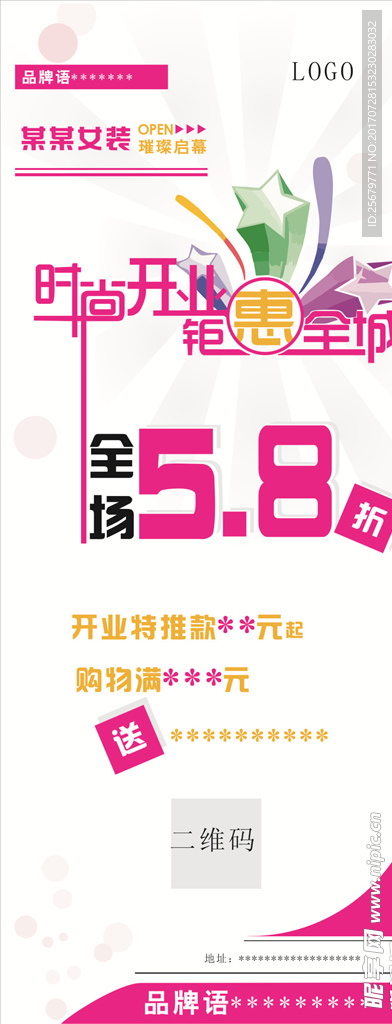 女裝開業宣傳海報