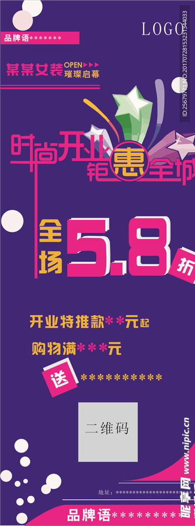 女裝開業宣傳海報