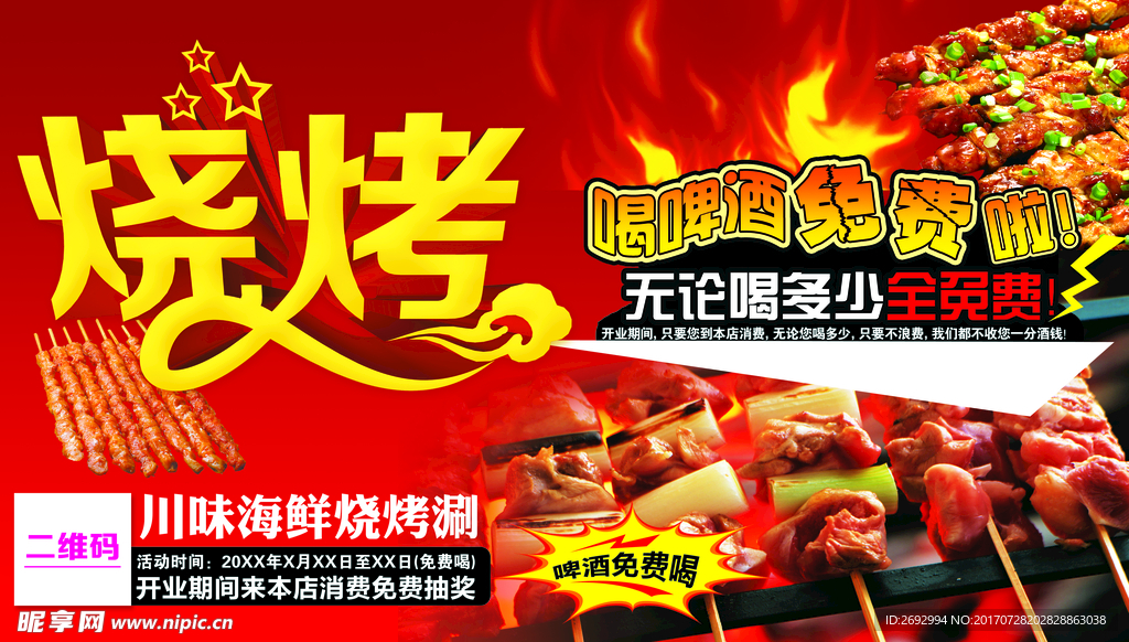 戶外燒烤海報(bào)