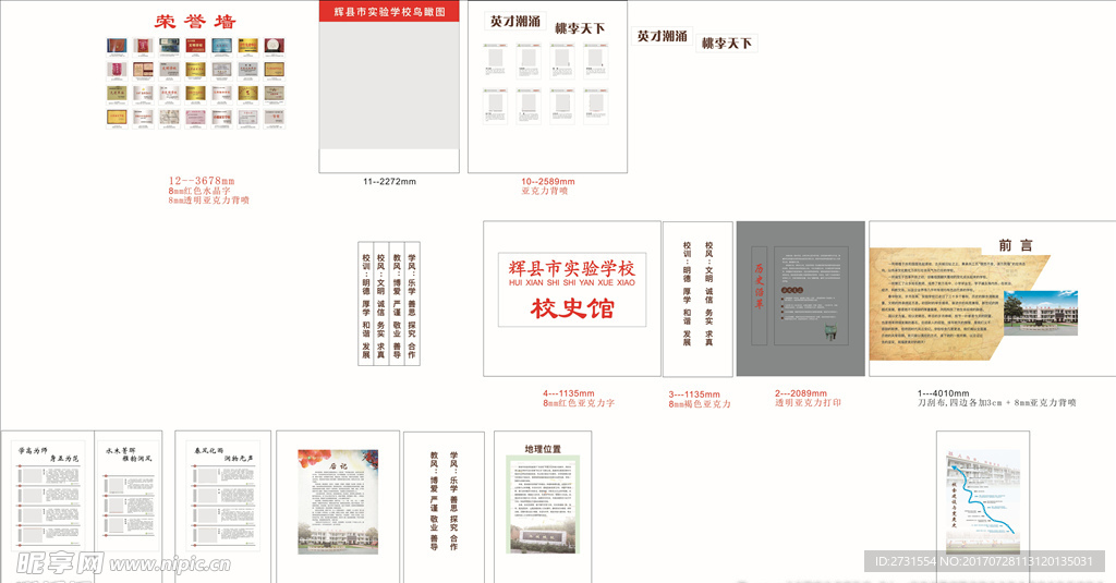 校史館文化