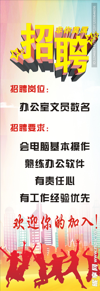 招聘