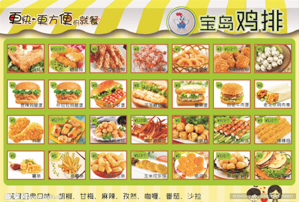 雞排菜單