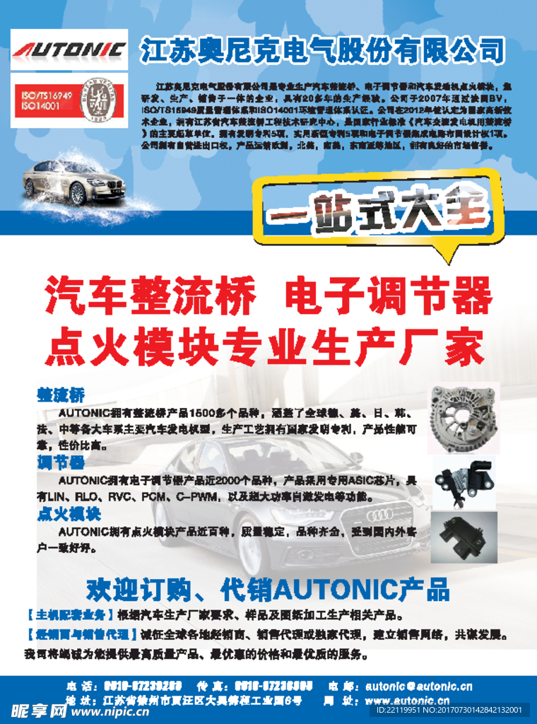 汽車零件單頁