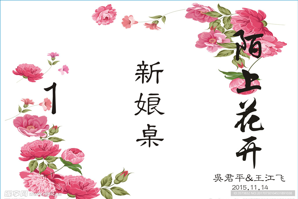 婚慶席位卡