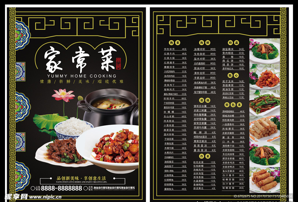 大气中国风家常菜餐厅饭店菜单