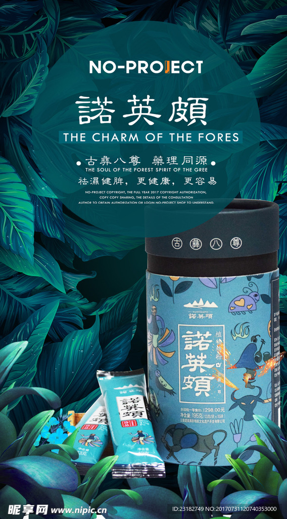 涯駒諾英頗保健品
