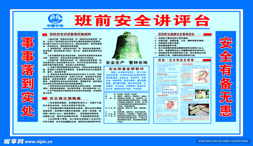 班前安全講評(píng)臺(tái)