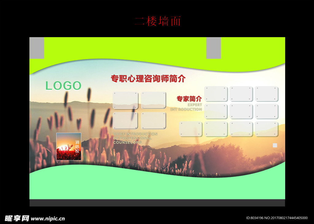 心理咨詢墻面設(shè)計