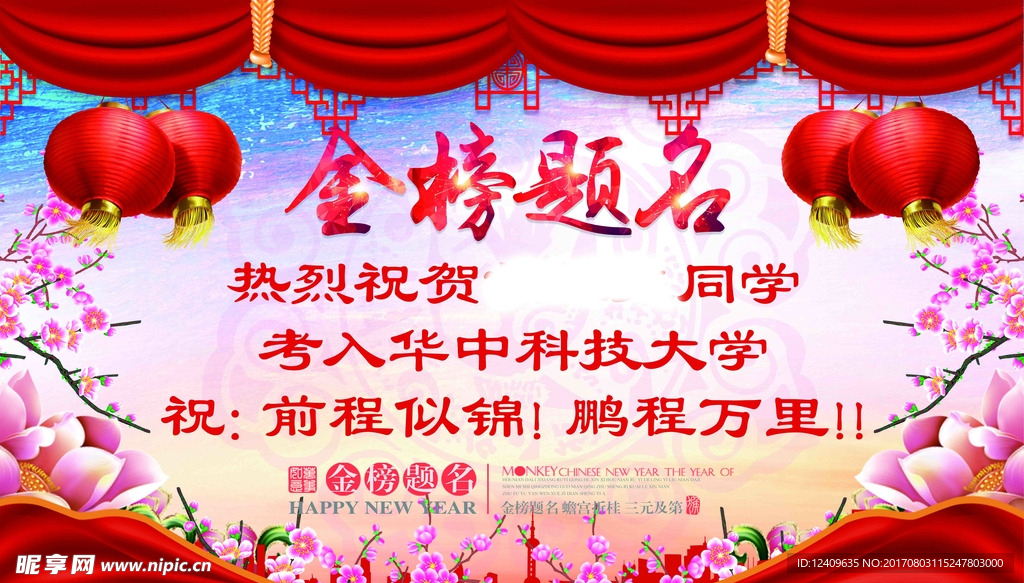 金榜題名