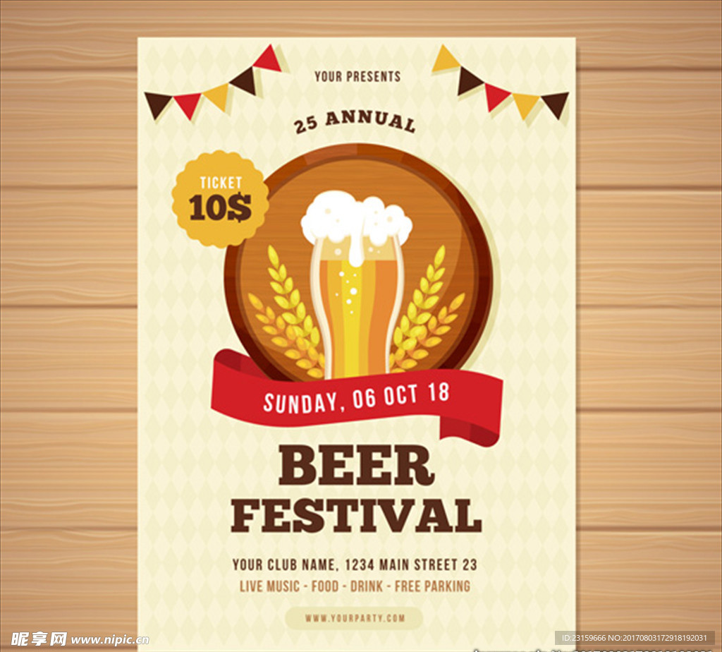 平面的啤酒节海报设计