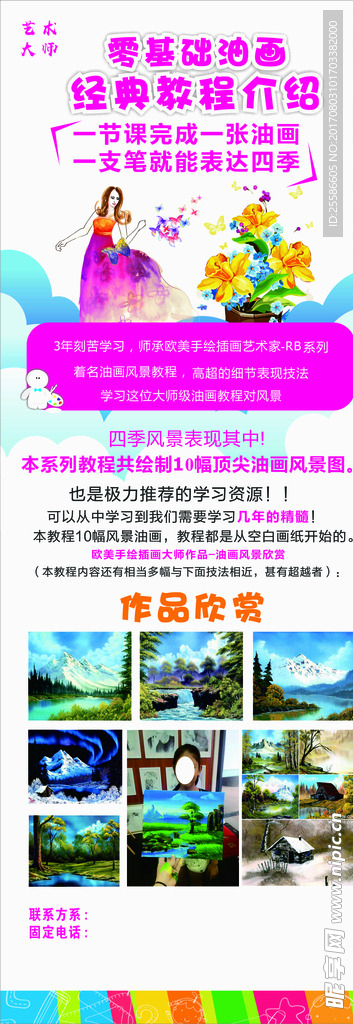 油畫展架