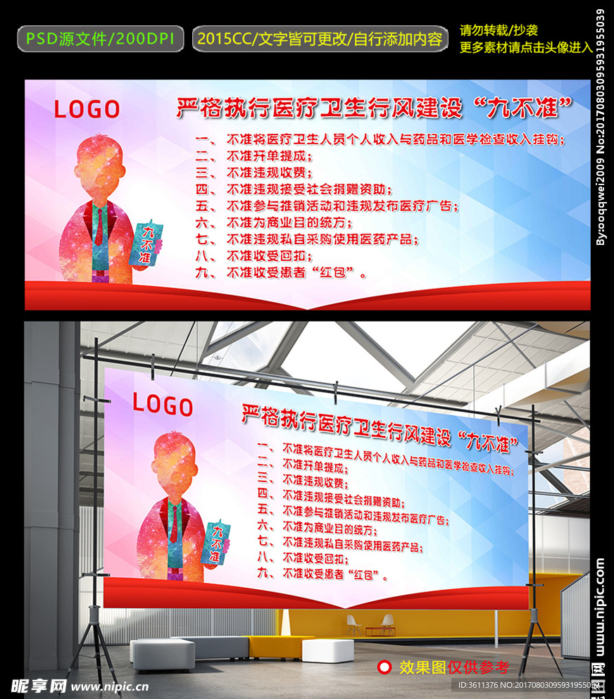醫(yī)療衛(wèi)生行風(fēng)建設(shè)九不準(zhǔn)