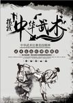 中国风扬我中华武术海报设计