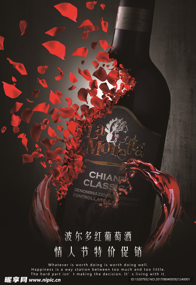 大气黑色花瓣红酒情人节促销海报