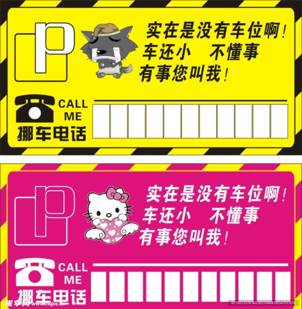 臨時停靠牌