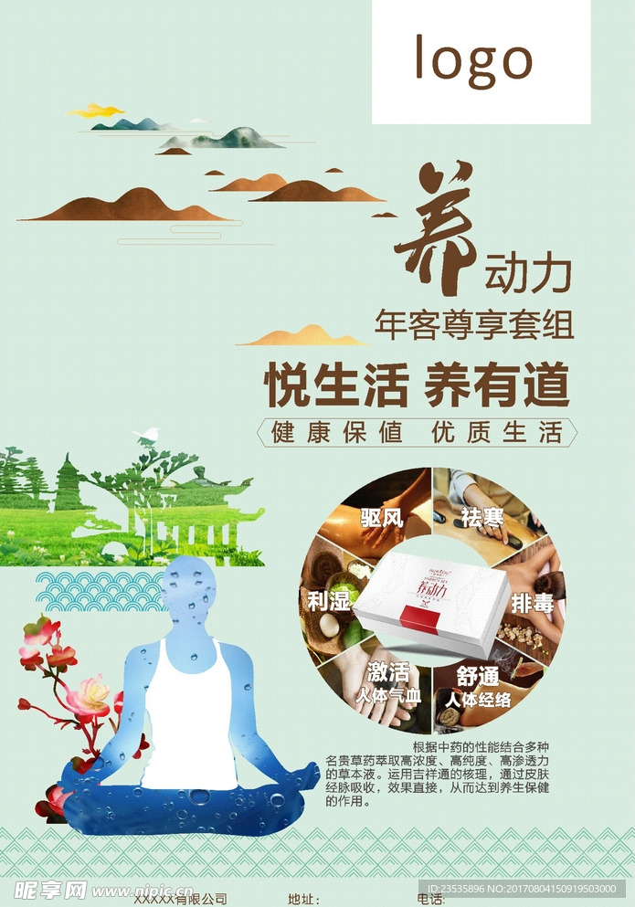 養生產品海報