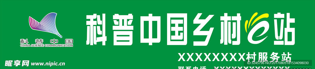 科普中國(guó)鄉(xiāng)村e(cuò)站