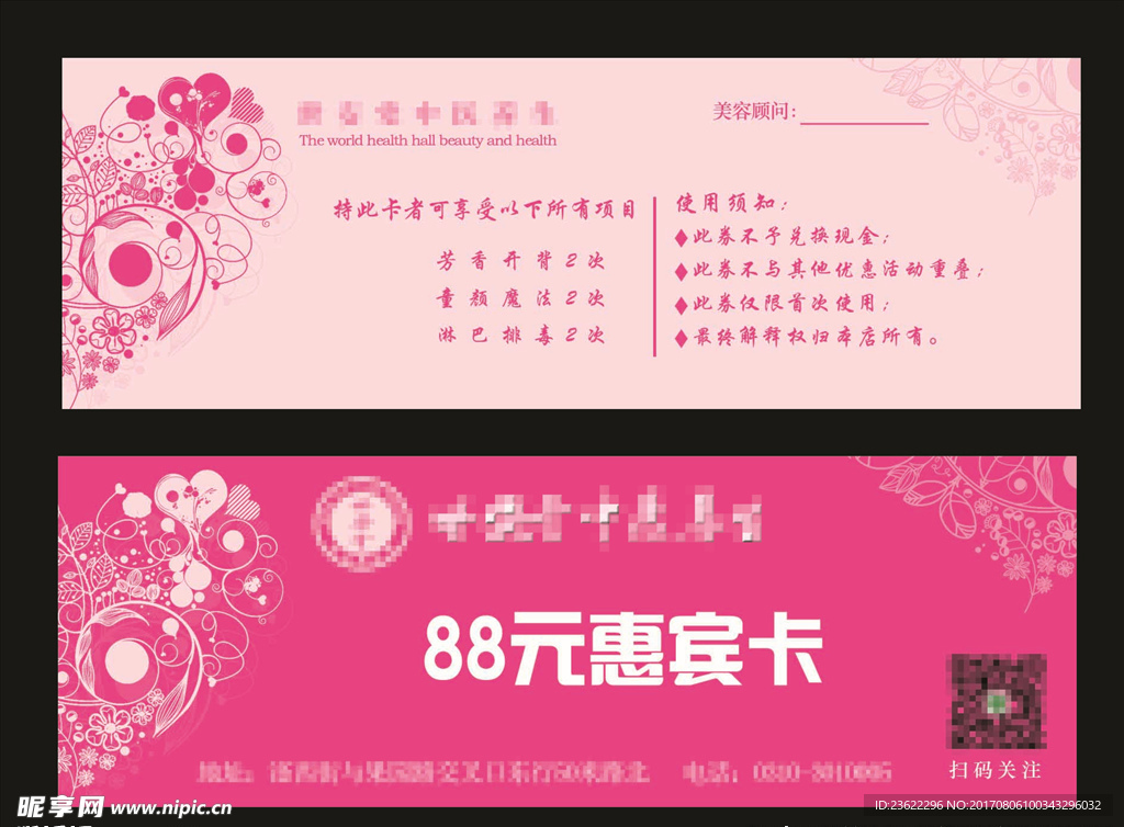 美容優惠卡