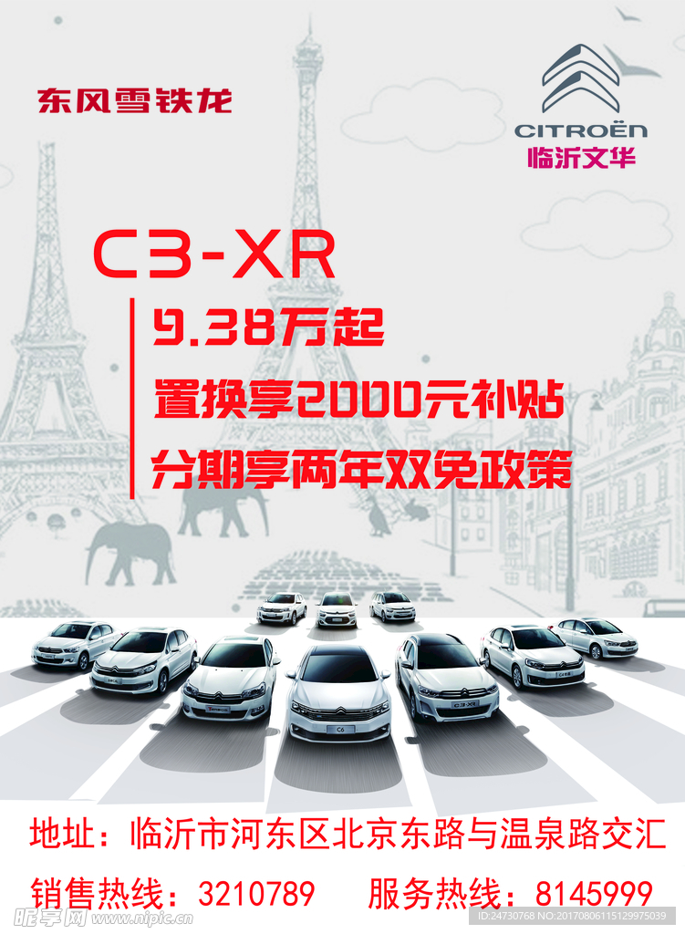 C3-XR雪铁龙户外广告