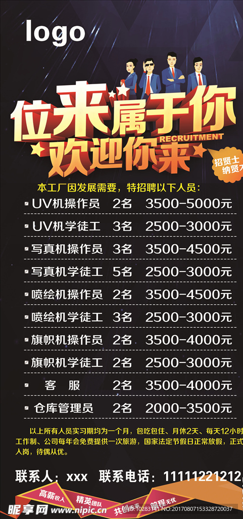 招聘