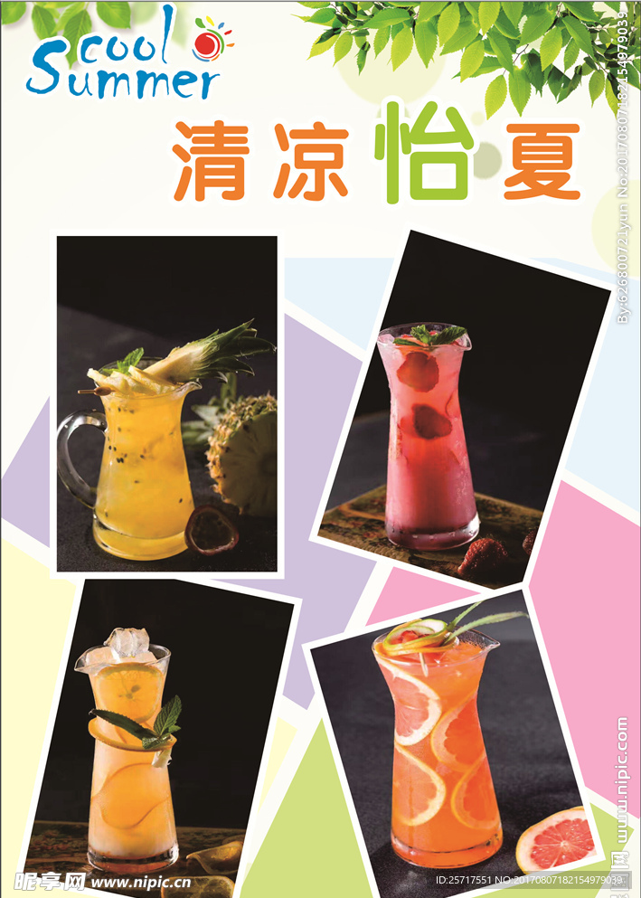 水果茶
