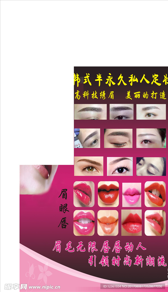 韓式永久眉