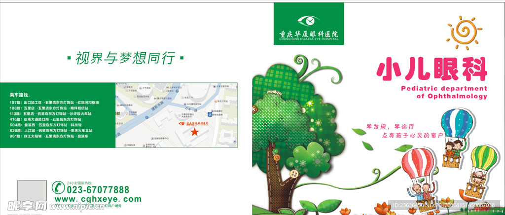 兒童眼科手冊