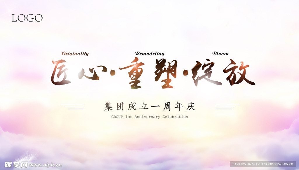 周年慶