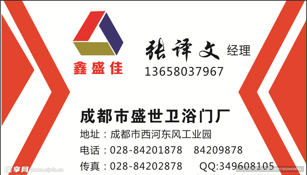 高檔紅色簡潔大氣企業名片