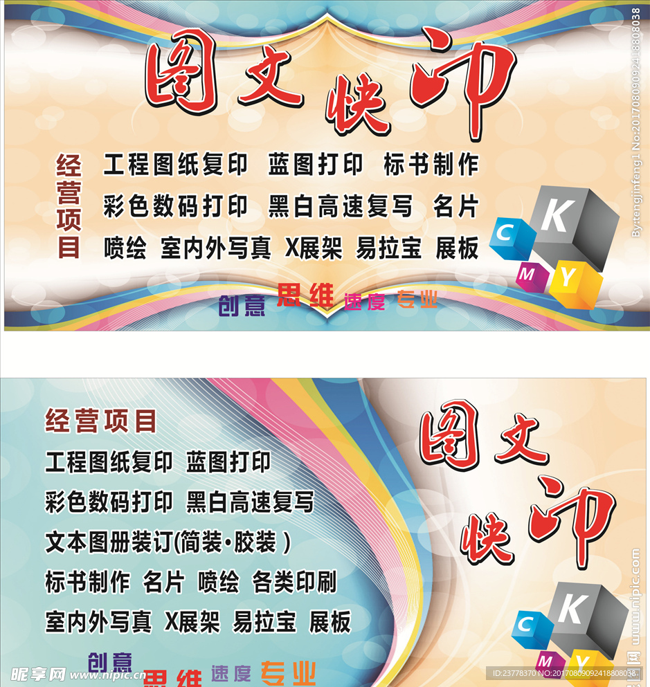 圖文快印