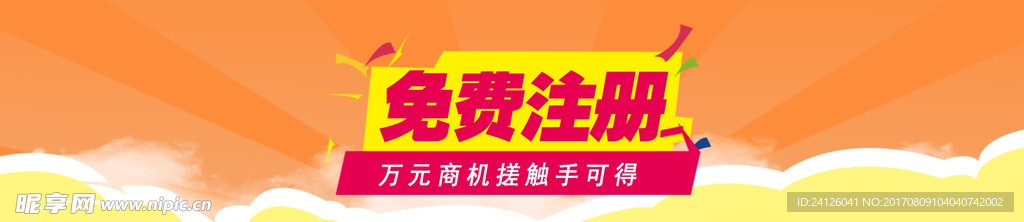 免費注冊