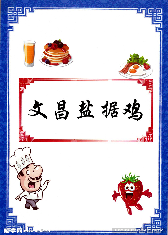 菜牌