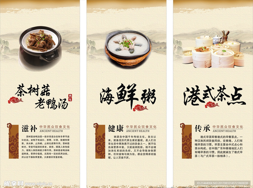 美食展板