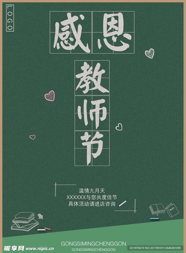 教師節海報