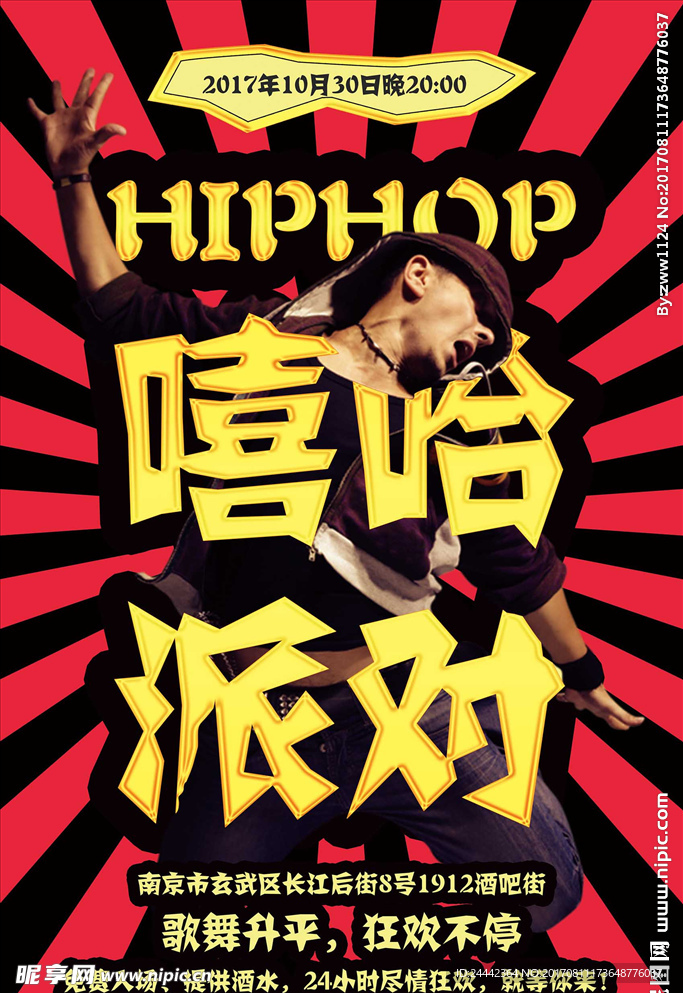 HIPHOP嘻哈海报设计