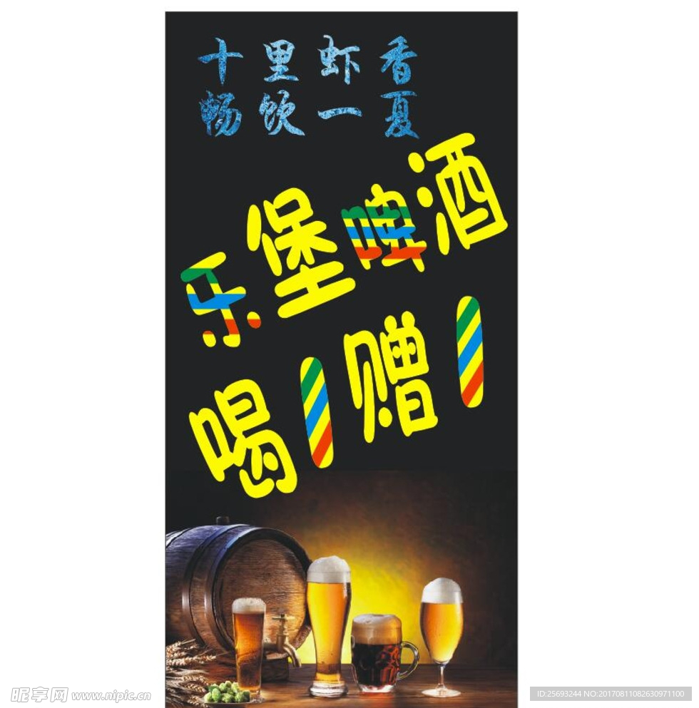 樂堡啤酒展架