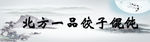 中國風牌匾