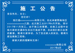 施工公告
