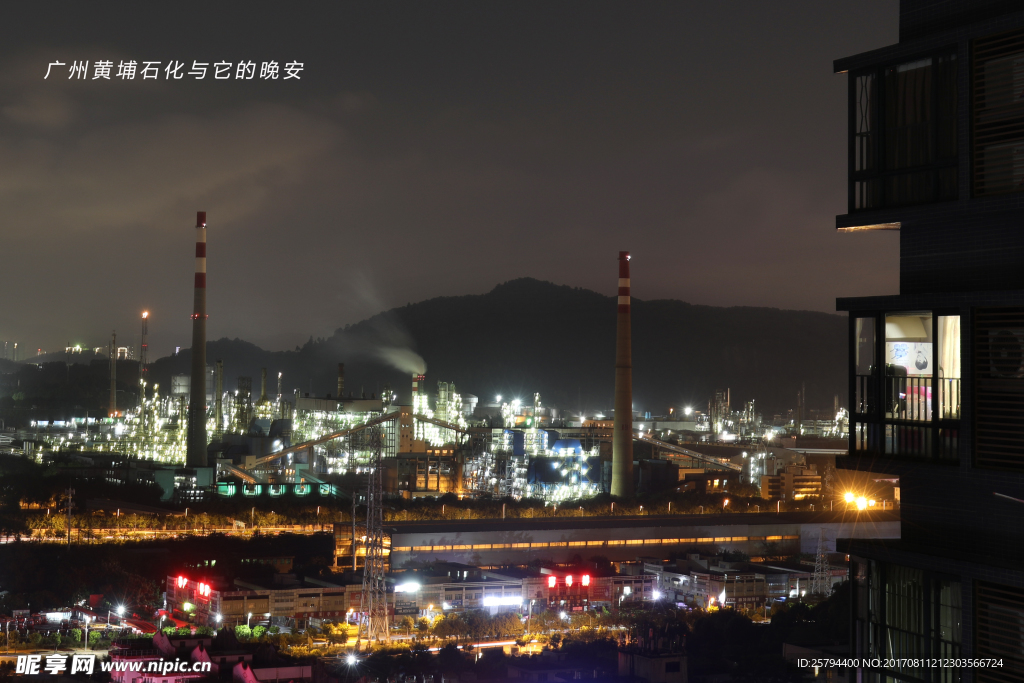 廣州黃埔石化和它的晚安