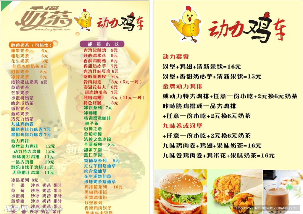 奶茶 漢煲 外送單