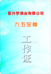 企业浅蓝色大气简约时尚工作证