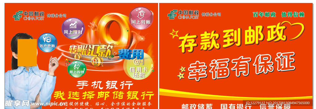 郵政吊旗