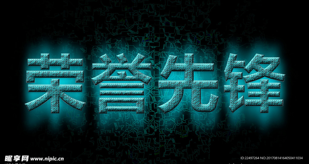 榮譽先鋒