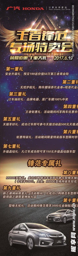 王者鋒范特賣會