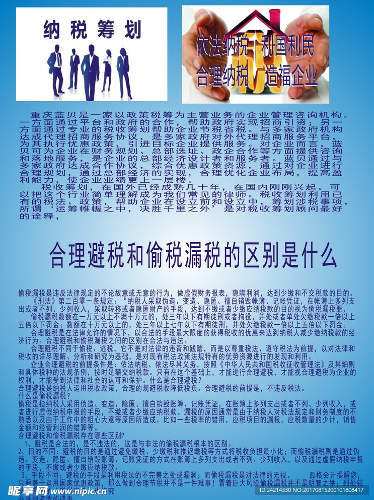 稅收籌劃