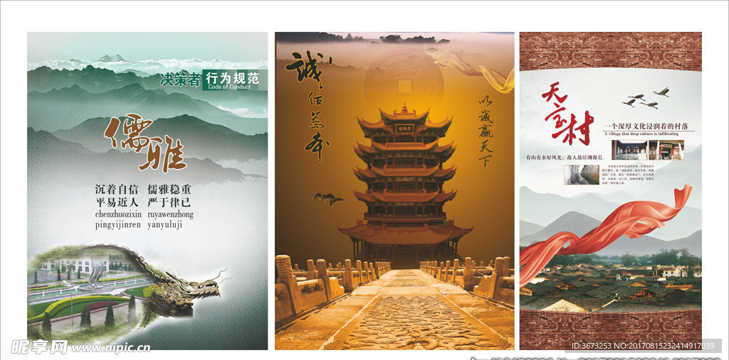 中国风传统元素海报