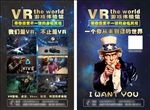 VR宣传单