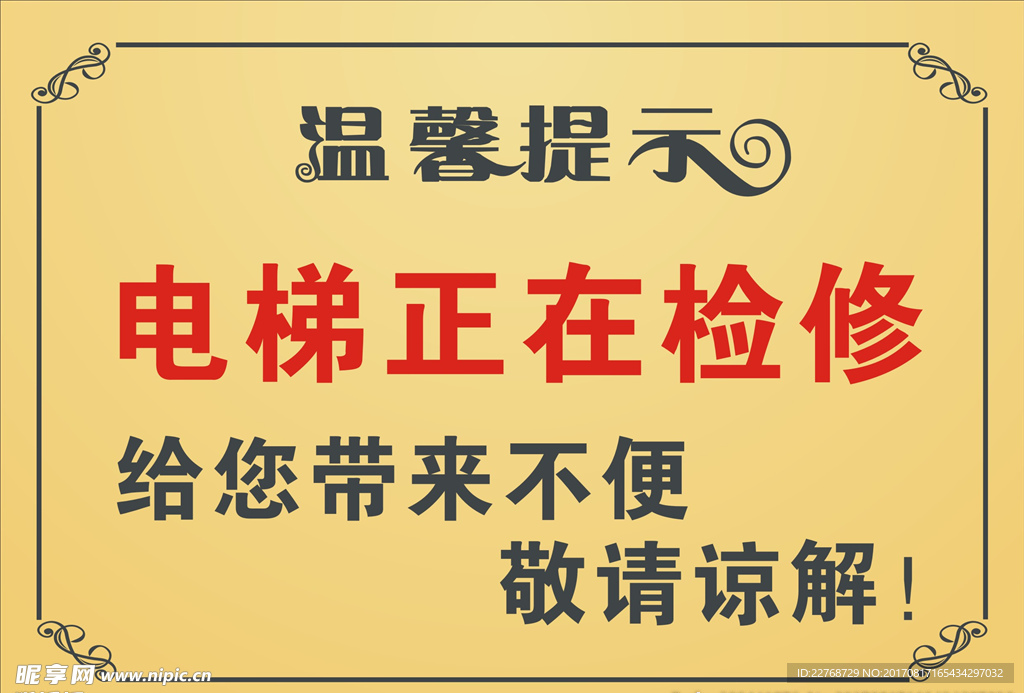 溫馨提示
